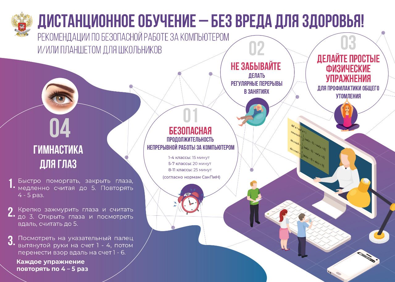 Дистанционное обучение - без вреда для здоровья!.