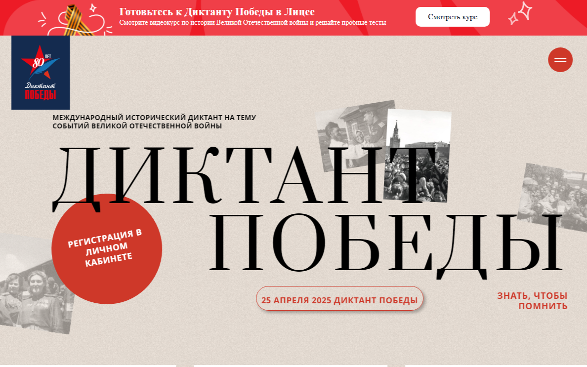 Диктант Победы.