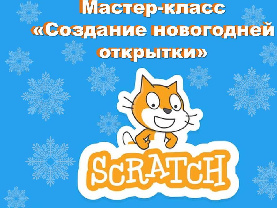 Создание открыток.