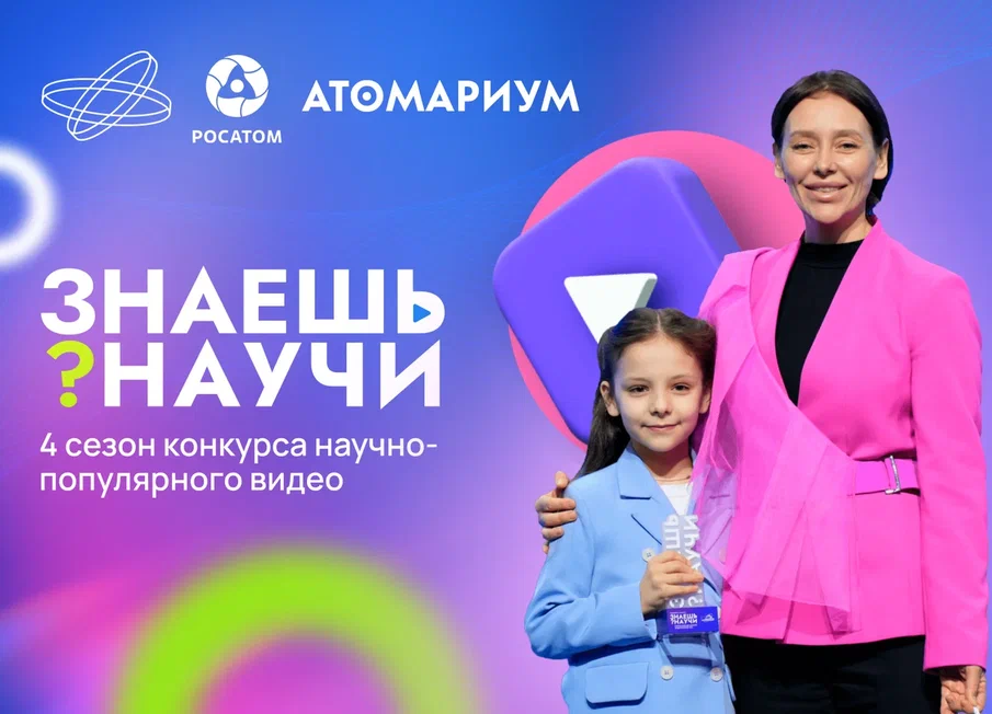 Четвёртый сезон конкурса «Знаешь?Научи!».