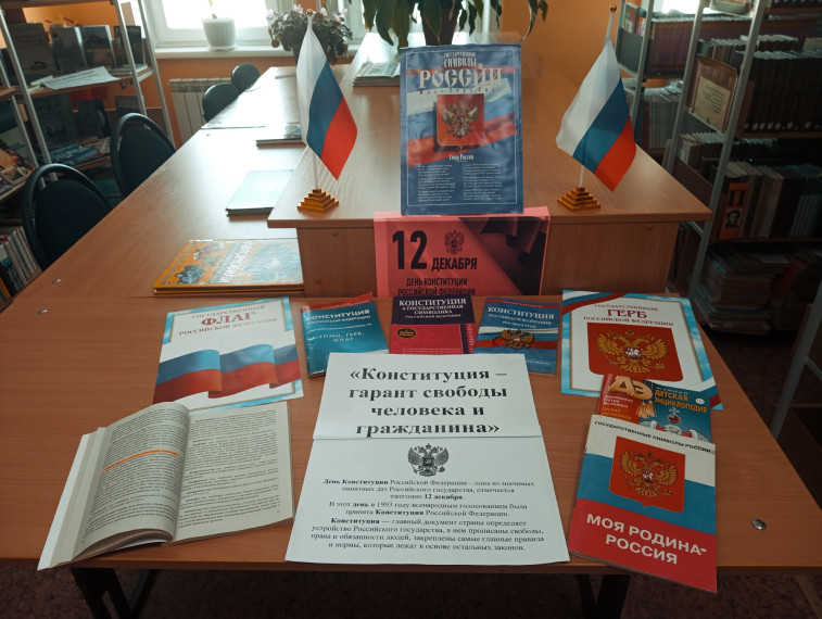 День Конституции.